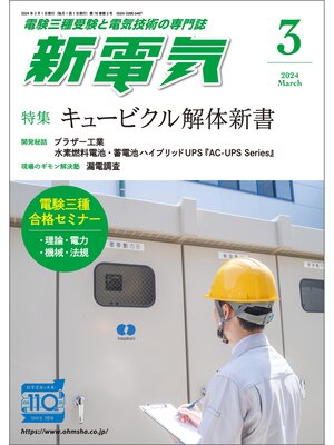 cover image of 新電気2024年3月号